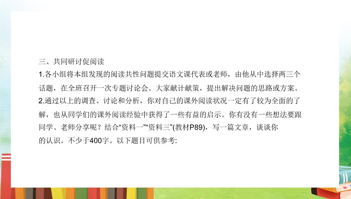 清新卡通风统编版初中语文七年级上册《少年正是读书时》教学PPT课件PPT模板_10