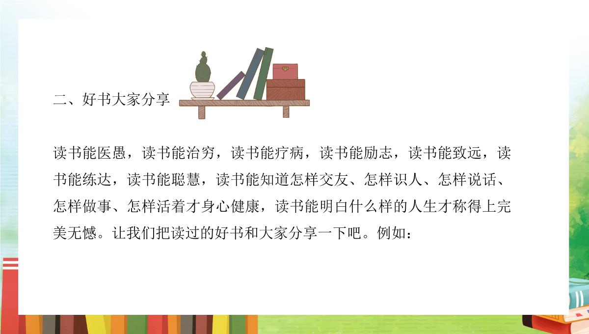 清新卡通风统编版初中语文七年级上册《少年正是读书时》教学PPT课件PPT模板_27