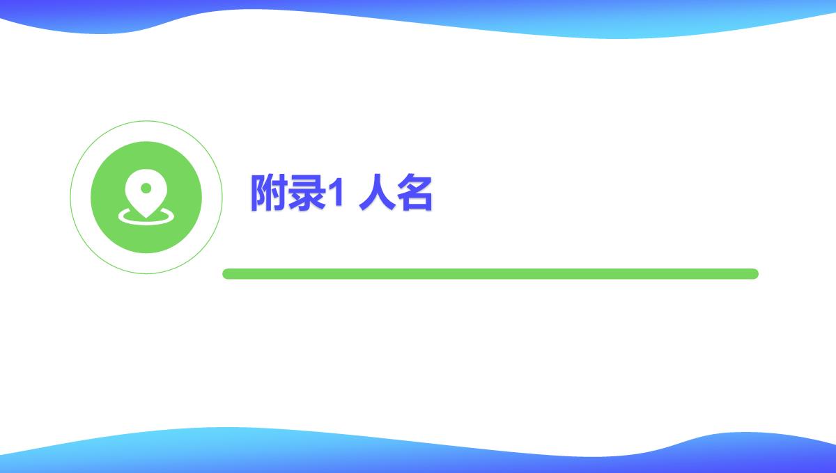 《人物：文本、舞台、银幕角色与卡司设计的艺术》读书笔记PPT模板思维导图下载_22