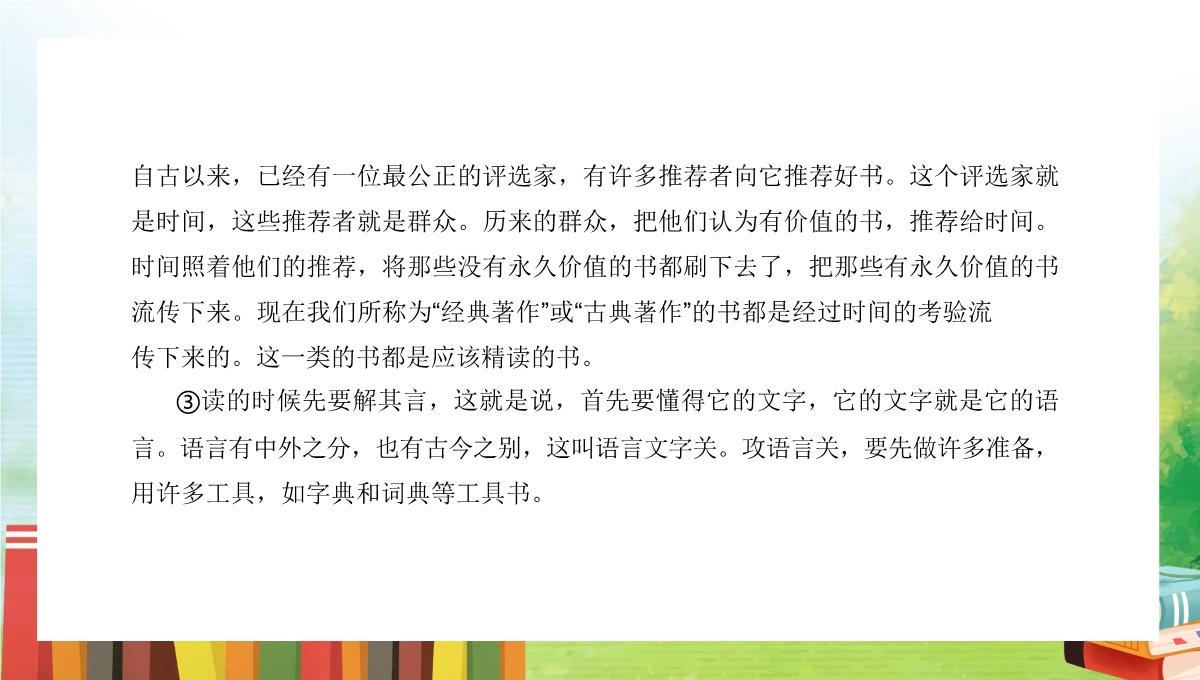 清新卡通风统编版初中语文七年级上册《少年正是读书时》教学PPT课件PPT模板_37