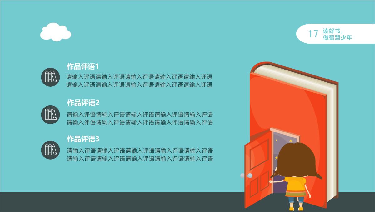 【框架完整】蓝色卡通风读书分享读书汇报PPT模板_18