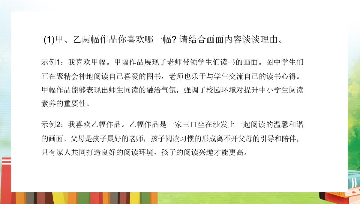 清新卡通风统编版初中语文七年级上册《少年正是读书时》教学PPT课件PPT模板_20