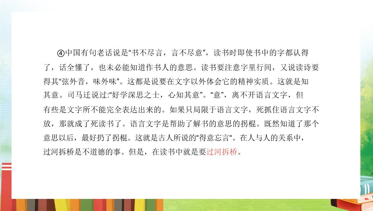 清新卡通风统编版初中语文七年级上册《少年正是读书时》教学PPT课件PPT模板_38