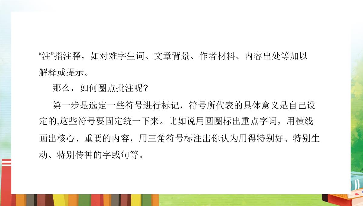 清新卡通风统编版初中语文七年级上册《少年正是读书时》教学PPT课件PPT模板_13