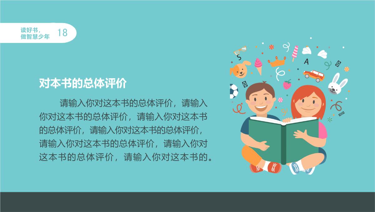 【框架完整】蓝色卡通风读书分享读书汇报PPT模板_19