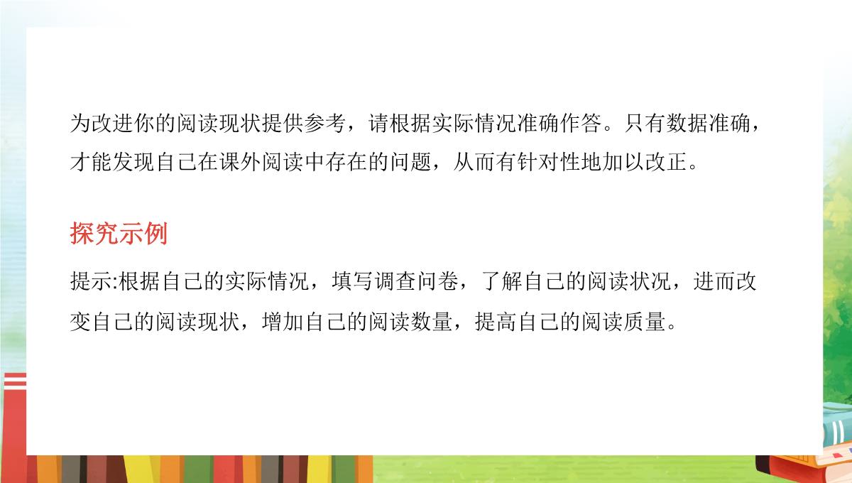 清新卡通风统编版初中语文七年级上册《少年正是读书时》教学PPT课件PPT模板_07