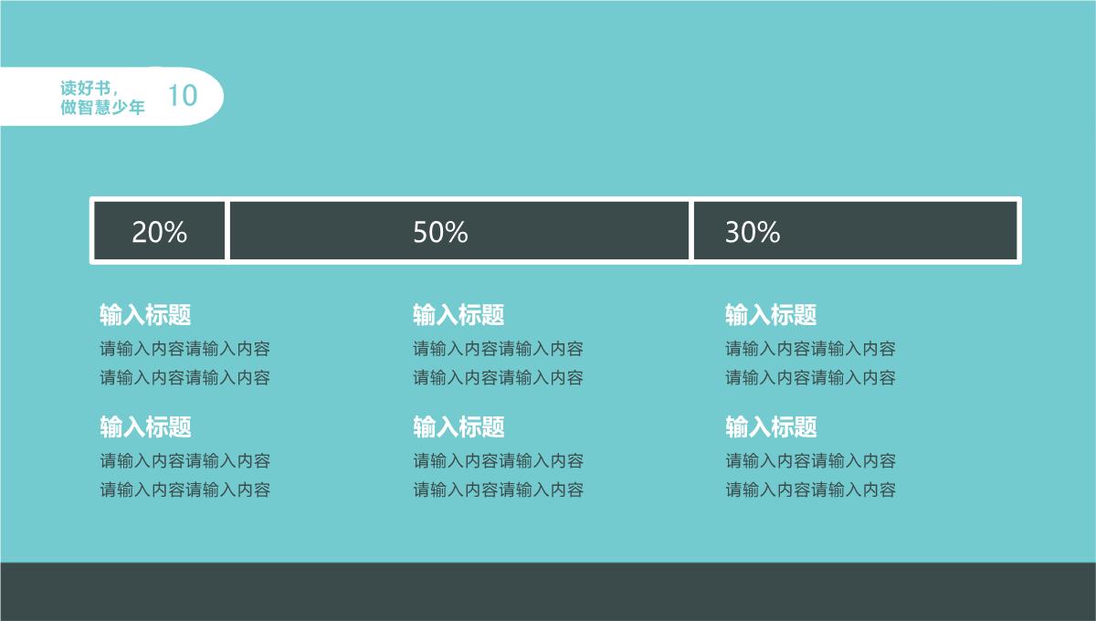 【框架完整】蓝色卡通风读书分享读书汇报PPT模板_11