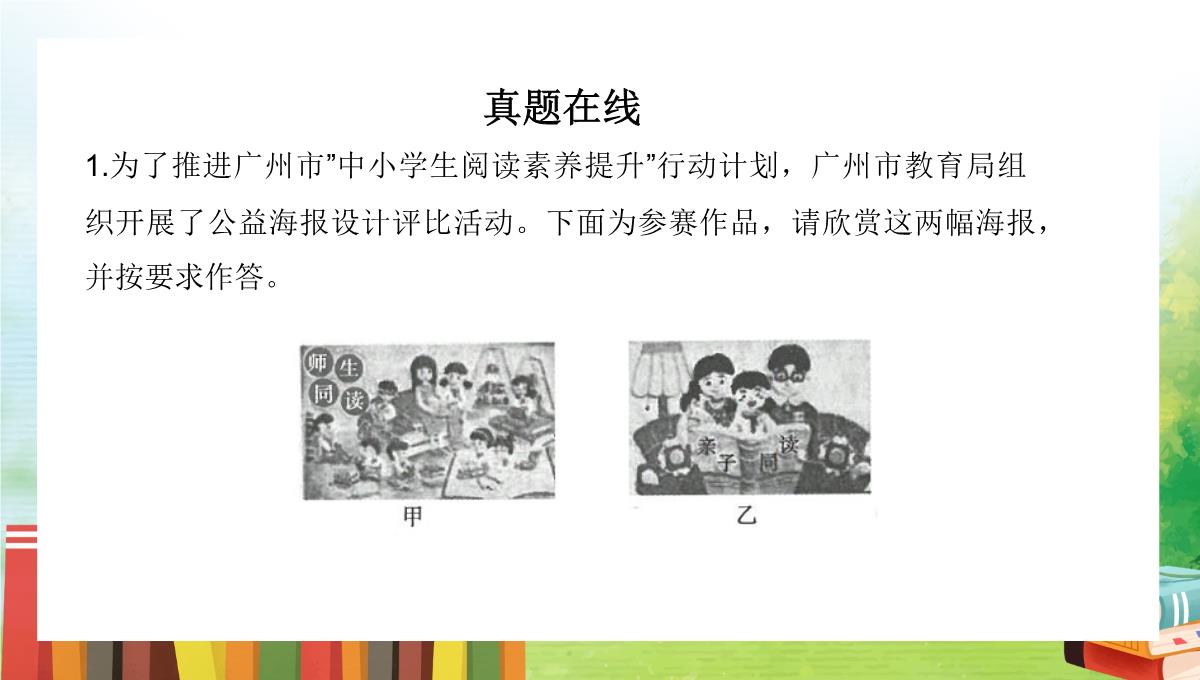 清新卡通风统编版初中语文七年级上册《少年正是读书时》教学PPT课件PPT模板_19