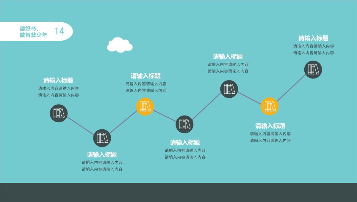 【框架完整】蓝色卡通风读书分享读书汇报PPT模板_15