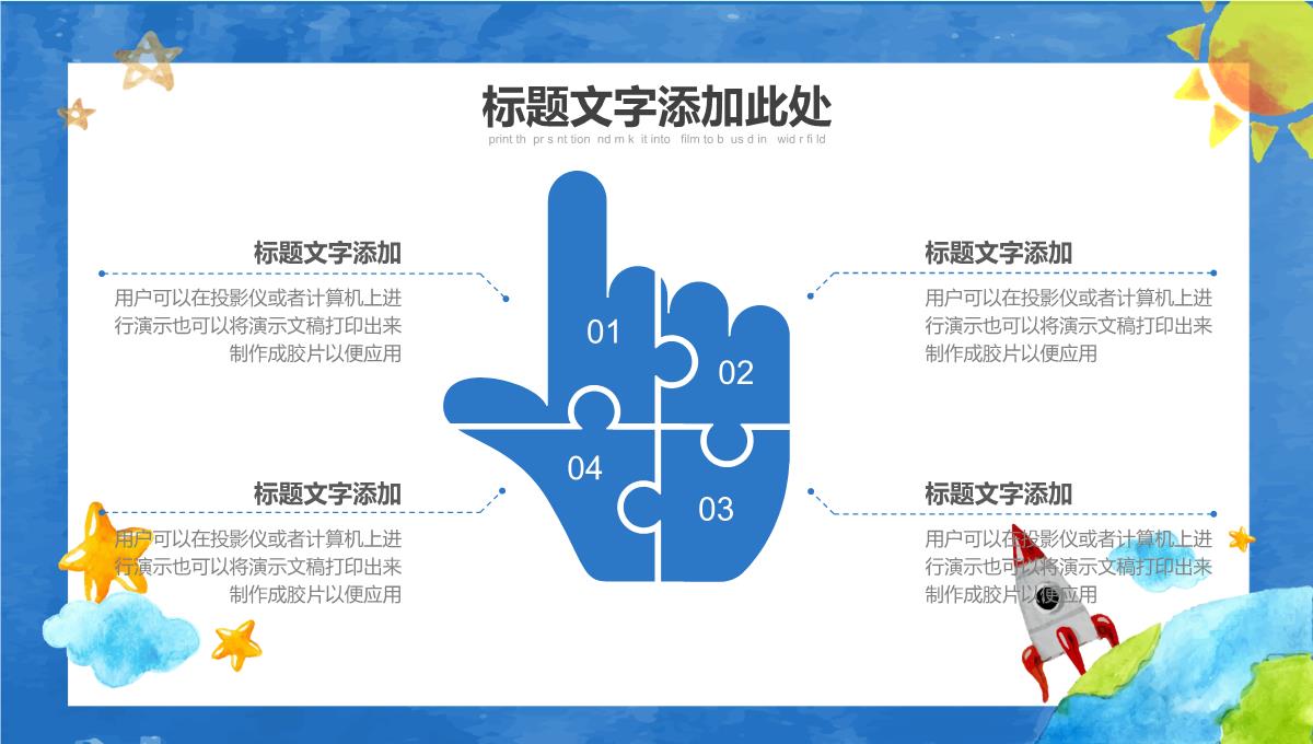 经典卡通儿童读书分享会经典工作汇报工作总结PPT模板_22