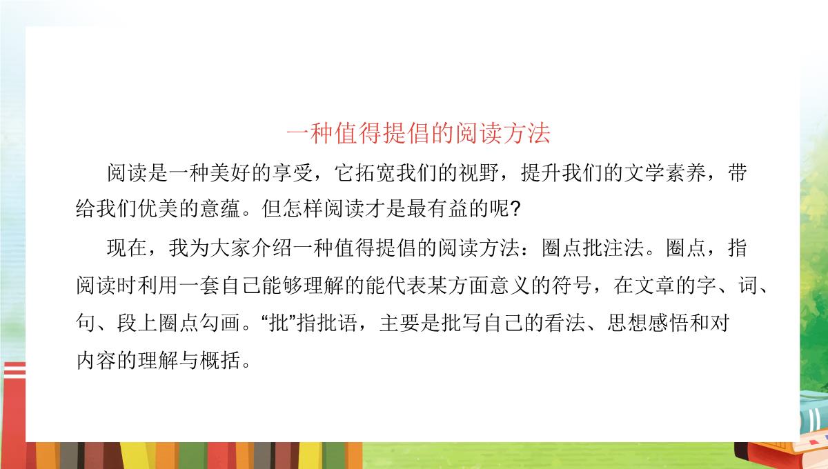 清新卡通风统编版初中语文七年级上册《少年正是读书时》教学PPT课件PPT模板_12