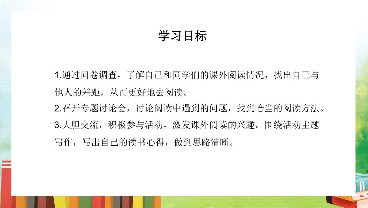 清新卡通风统编版初中语文七年级上册《少年正是读书时》教学PPT课件PPT模板_02