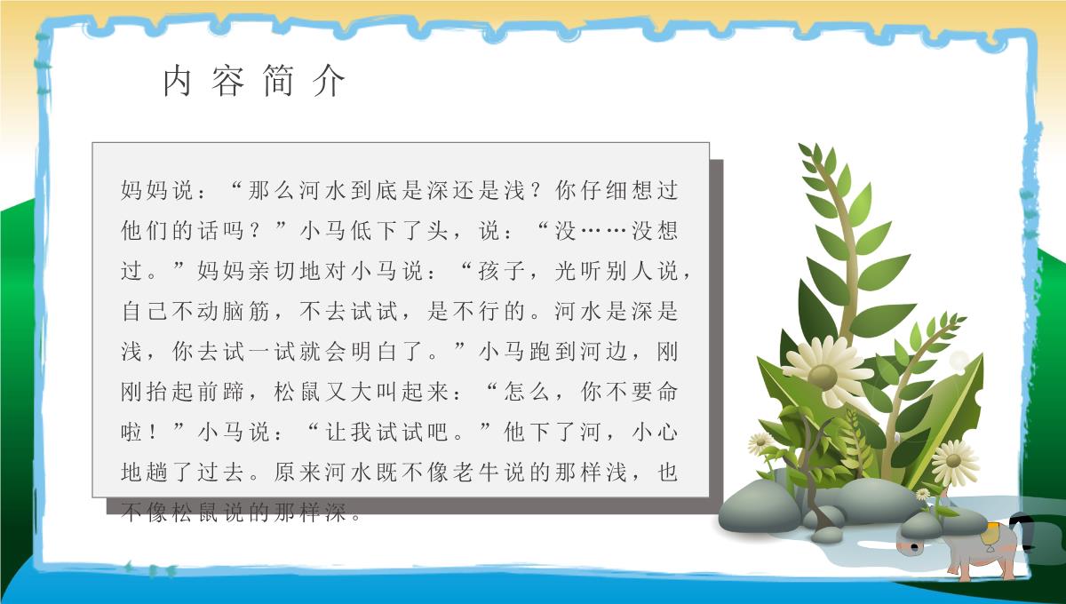 手绘卡通风彭文席《小马过河》阅读分享读书推荐PPT课件PPT模板_17