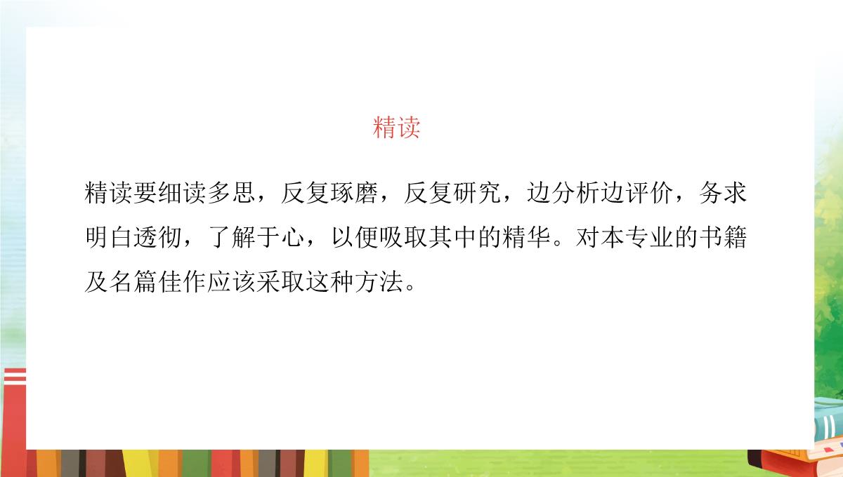 清新卡通风统编版初中语文七年级上册《少年正是读书时》教学PPT课件PPT模板_18