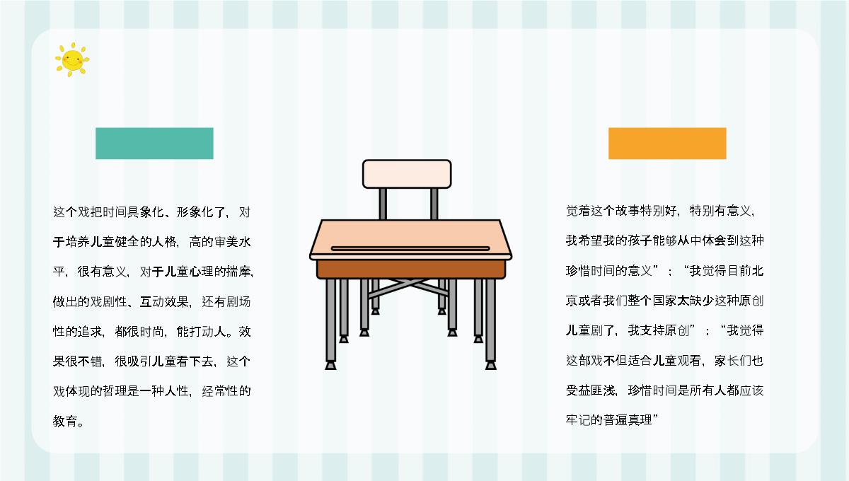 简约卡通风《下次开船港》阅读分享读书推荐PPT课件PPT模板_11