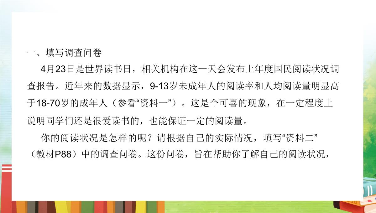 清新卡通风统编版初中语文七年级上册《少年正是读书时》教学PPT课件PPT模板_06