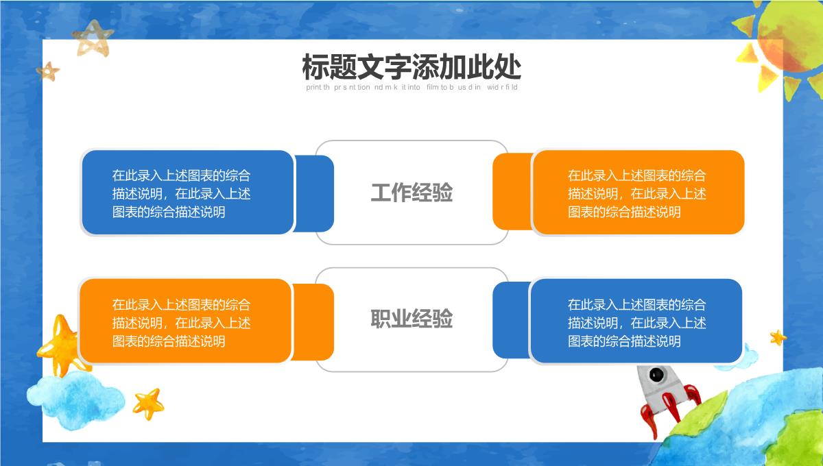 经典卡通儿童读书分享会经典工作汇报工作总结PPT模板_24