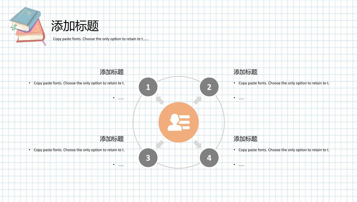 卡通国际儿童读书节分享PPT课件PPT模板_23