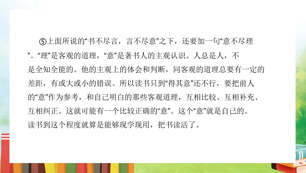 清新卡通风统编版初中语文七年级上册《少年正是读书时》教学PPT课件PPT模板_39