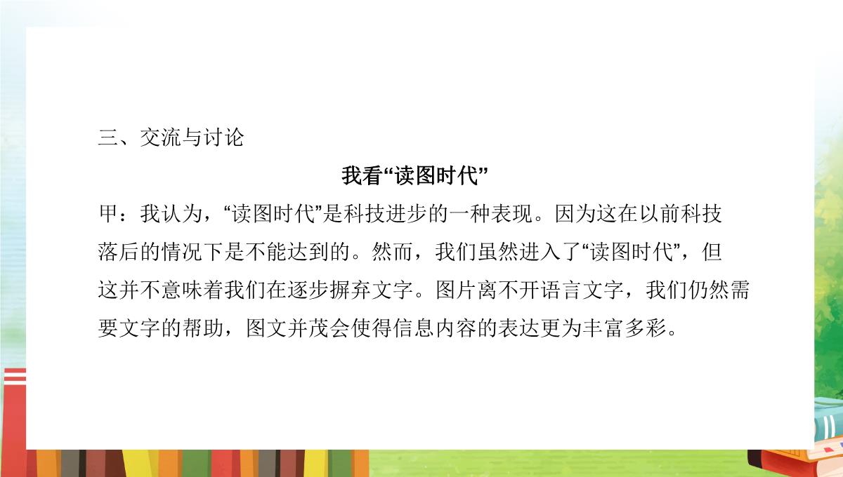 清新卡通风统编版初中语文七年级上册《少年正是读书时》教学PPT课件PPT模板_29