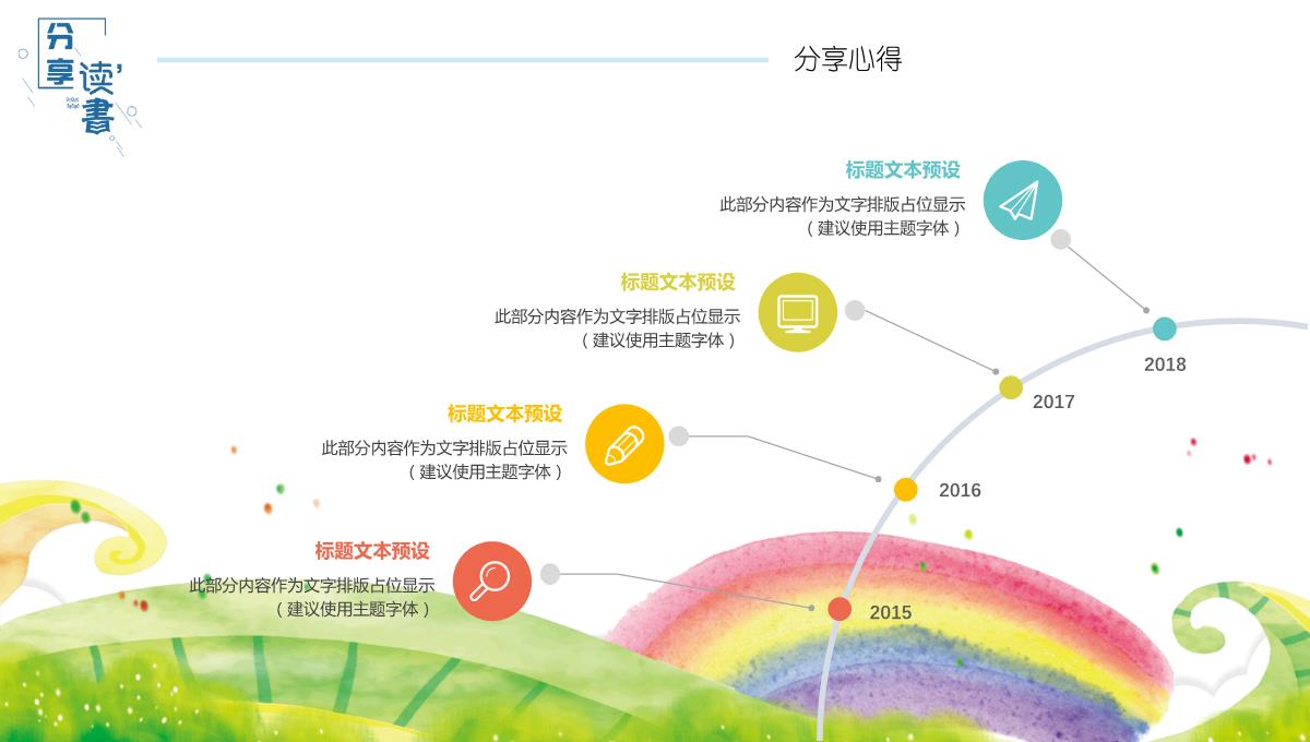 卡通剪纸儿童读书分享会PPT模板_12
