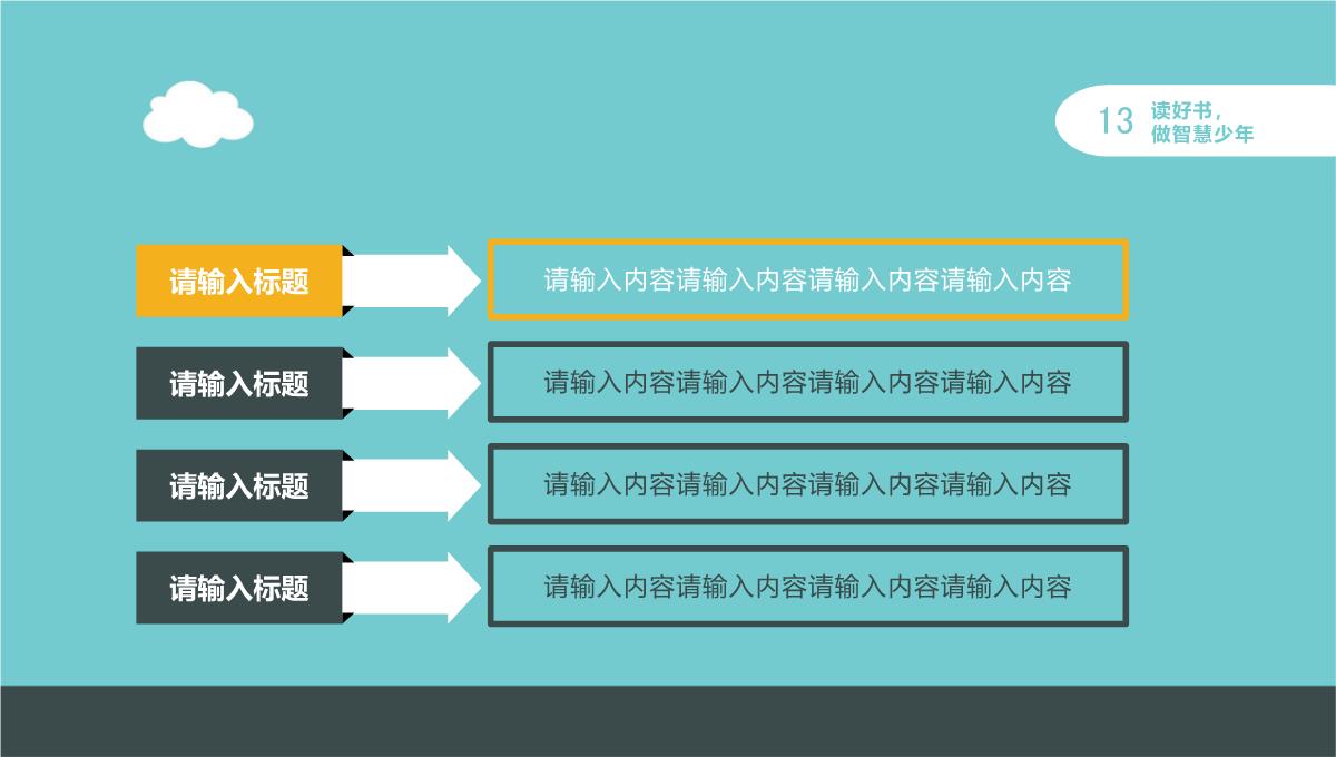 【框架完整】蓝色卡通风读书分享读书汇报PPT模板_14