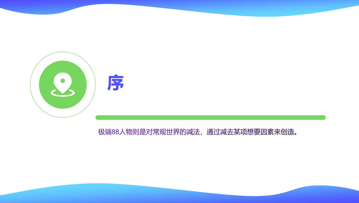 《人物：文本、舞台、银幕角色与卡司设计的艺术》读书笔记PPT模板思维导图下载_08