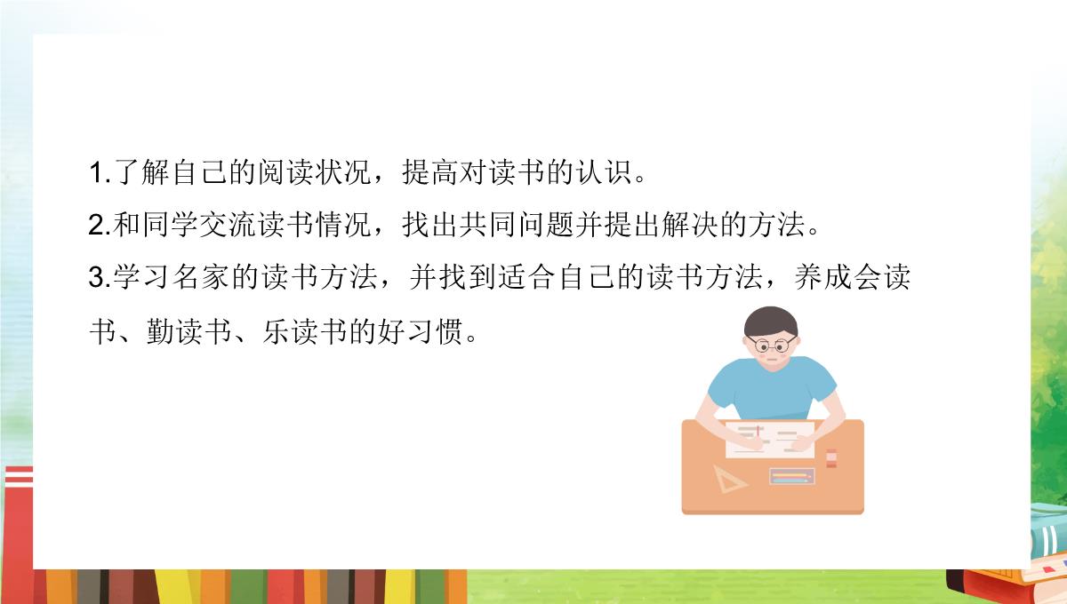 清新卡通风统编版初中语文七年级上册《少年正是读书时》教学PPT课件PPT模板_24