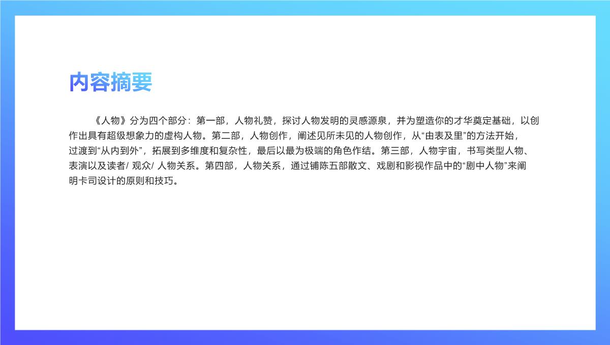 《人物：文本、舞台、银幕角色与卡司设计的艺术》读书笔记PPT模板思维导图下载_05