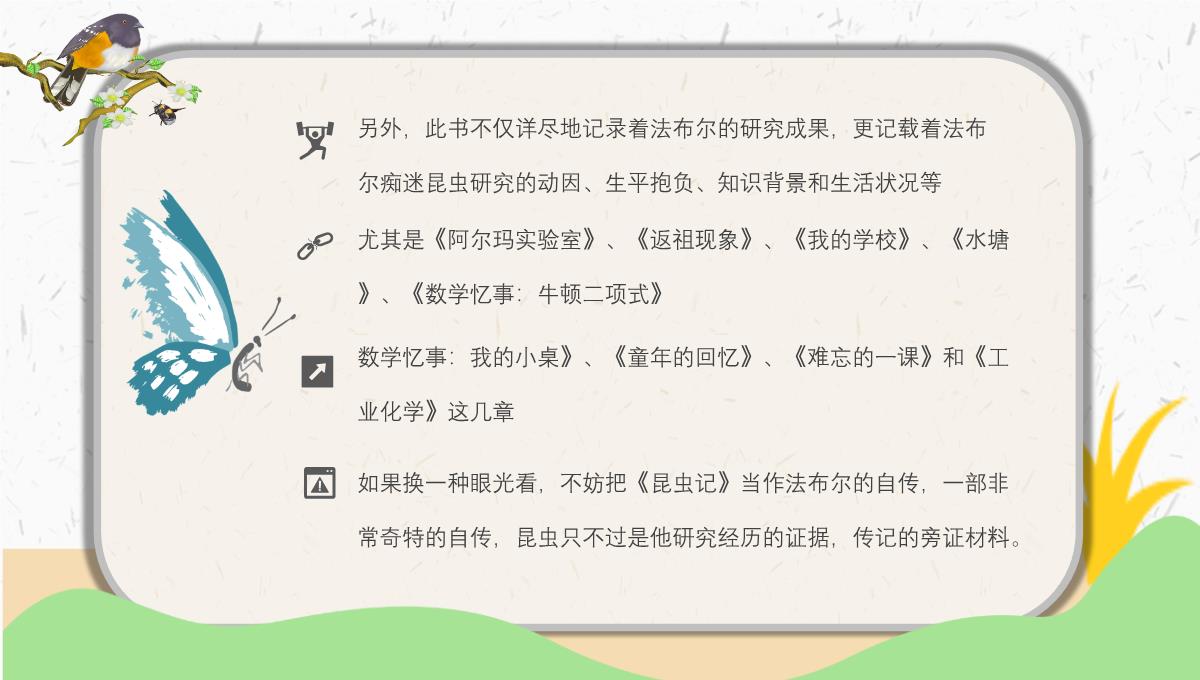 手绘卡通风法布尔《昆虫记》阅读分享读书推荐PPT课件PPT模板_05