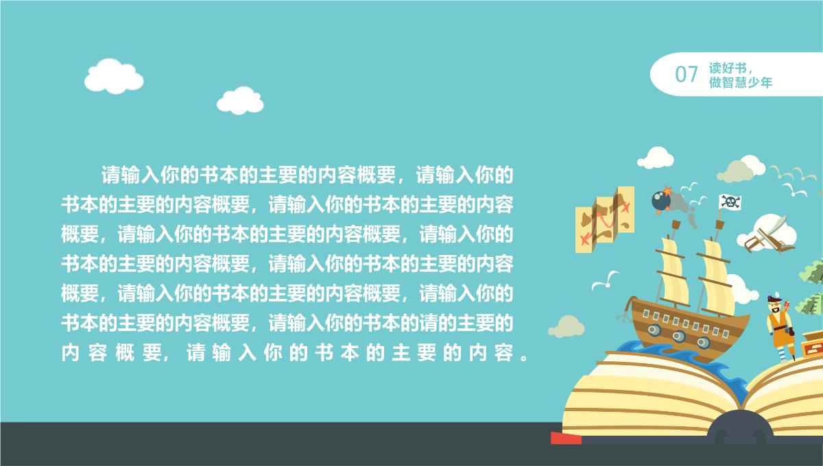 【框架完整】蓝色卡通风读书分享读书汇报PPT模板_08