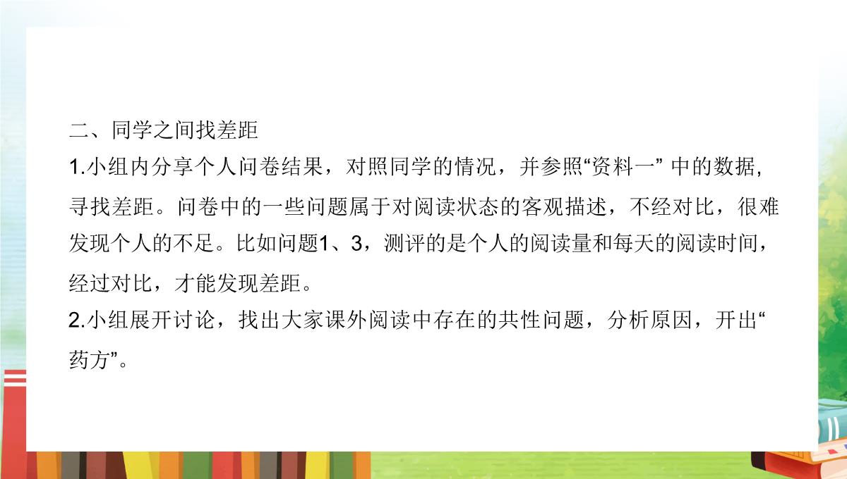 清新卡通风统编版初中语文七年级上册《少年正是读书时》教学PPT课件PPT模板_08