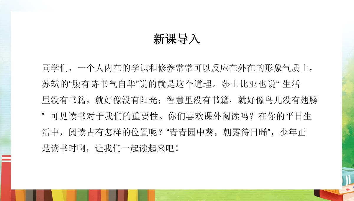 清新卡通风统编版初中语文七年级上册《少年正是读书时》教学PPT课件PPT模板_03