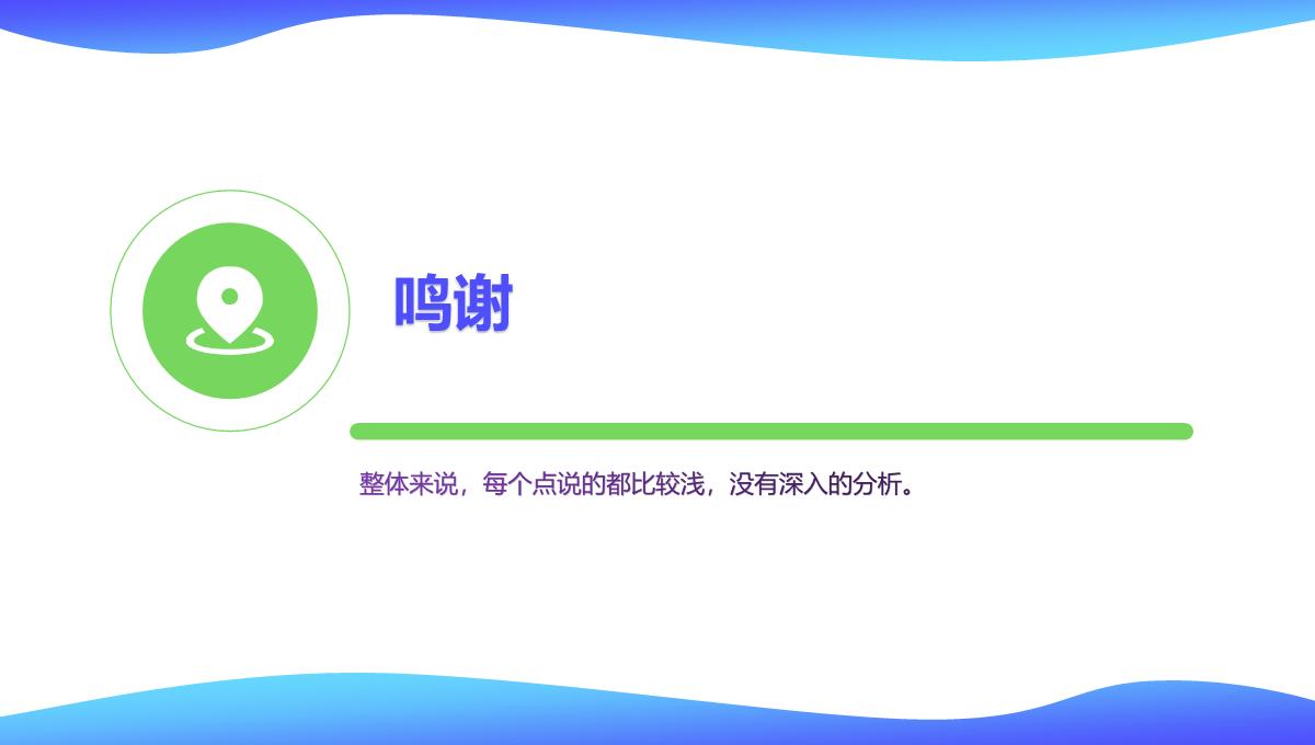 《人物：文本、舞台、银幕角色与卡司设计的艺术》读书笔记PPT模板思维导图下载_20