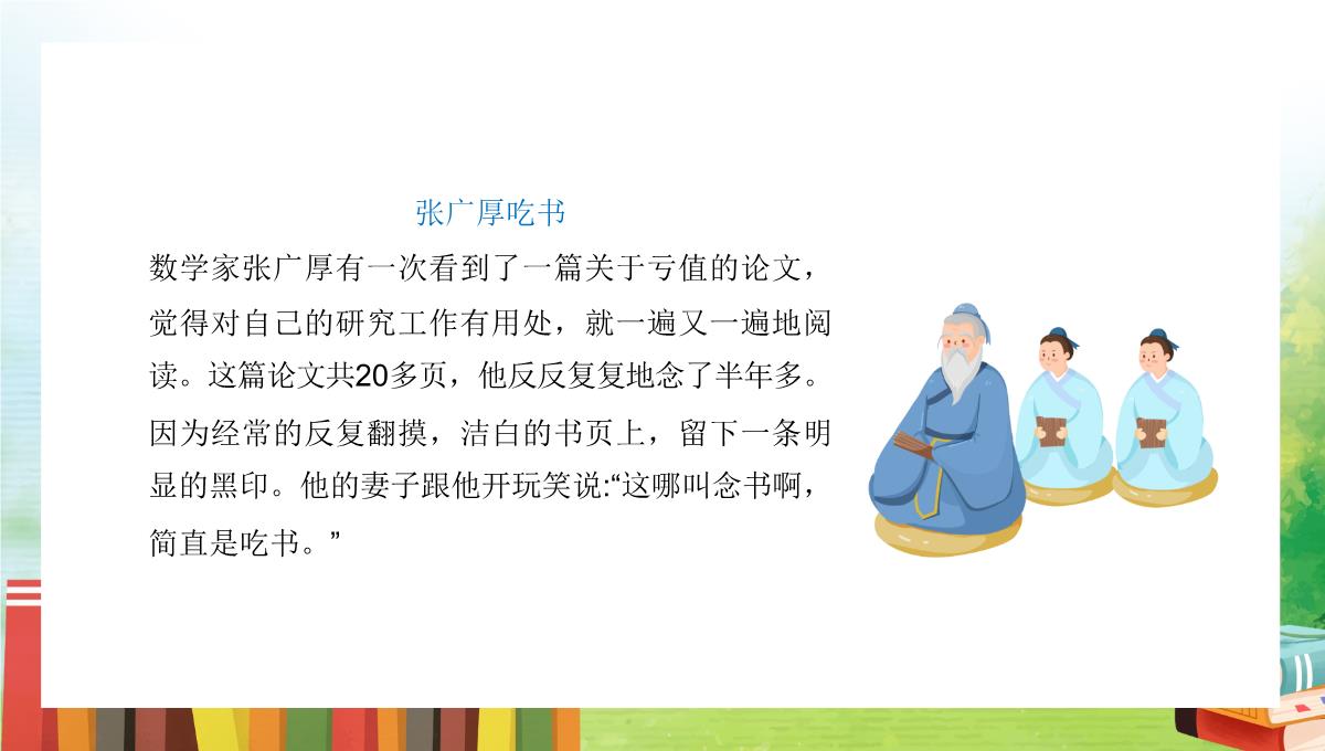 清新卡通风统编版初中语文七年级上册《少年正是读书时》教学PPT课件PPT模板_26