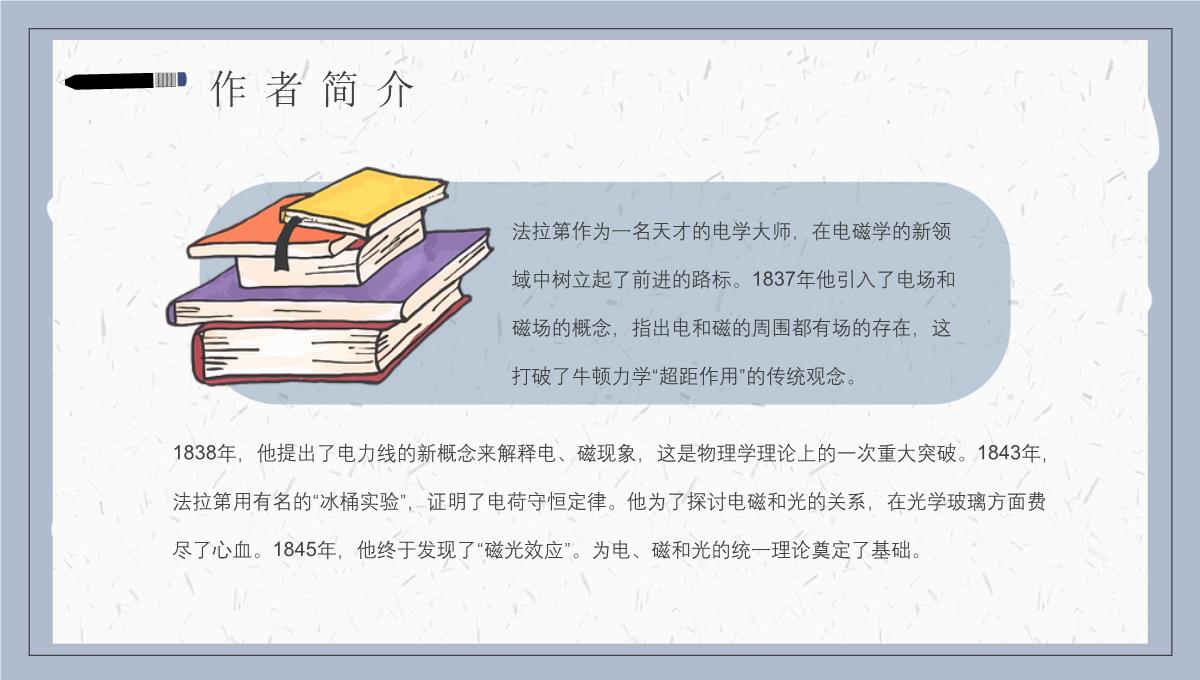 可爱卡通风法拉第《蜡烛的故事》阅读分享读书推荐PPT课件PPT模板_06