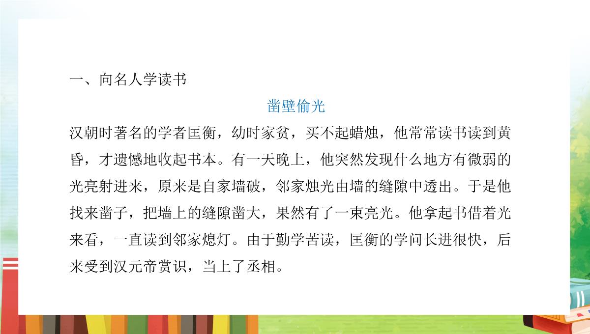 清新卡通风统编版初中语文七年级上册《少年正是读书时》教学PPT课件PPT模板_25