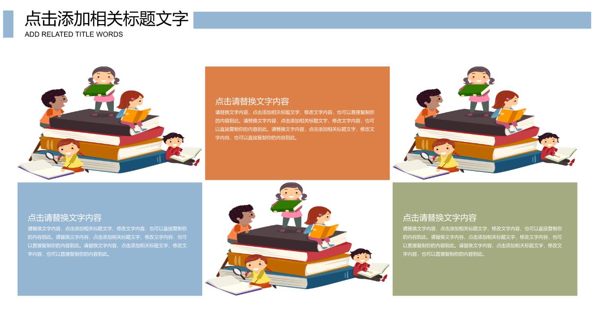 橙色小清新卡通儿童读书分享会PPT模板_05