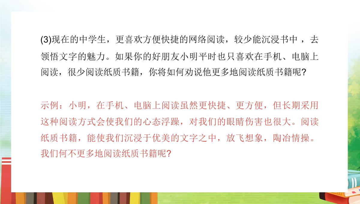 清新卡通风统编版初中语文七年级上册《少年正是读书时》教学PPT课件PPT模板_35