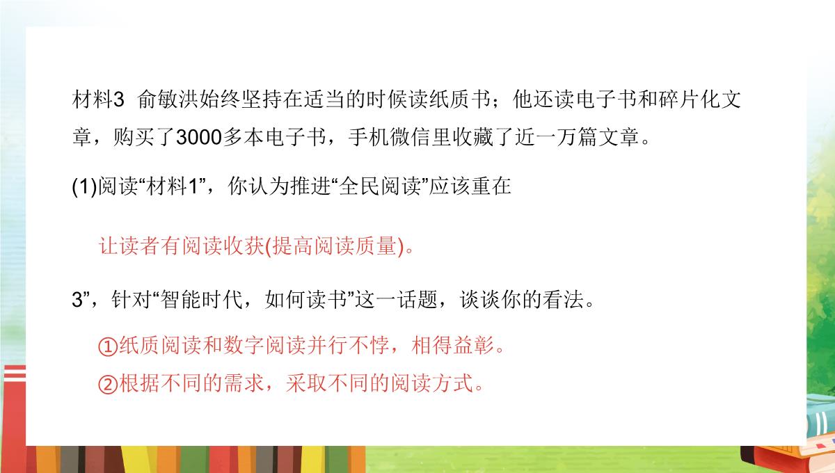 清新卡通风统编版初中语文七年级上册《少年正是读书时》教学PPT课件PPT模板_23