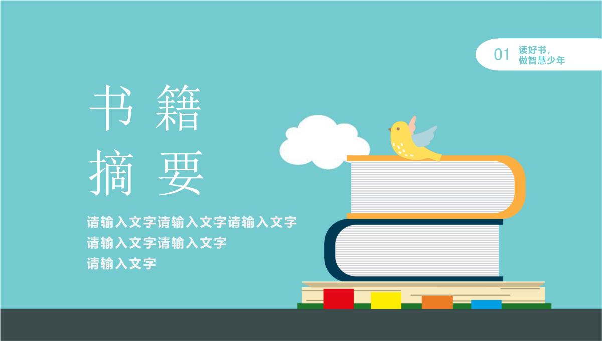 【框架完整】蓝色卡通风读书分享读书汇报PPT模板_02