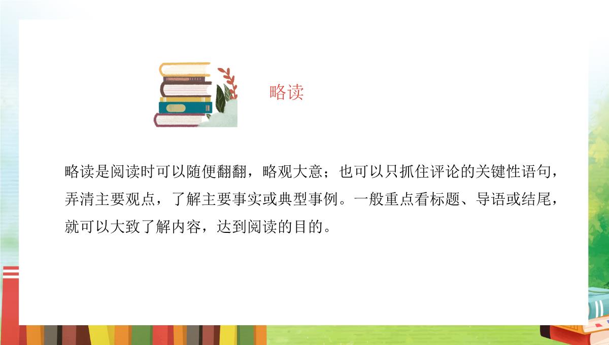 清新卡通风统编版初中语文七年级上册《少年正是读书时》教学PPT课件PPT模板_17