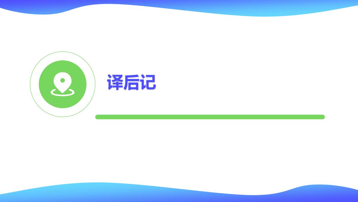 《人物：文本、舞台、银幕角色与卡司设计的艺术》读书笔记PPT模板思维导图下载_21