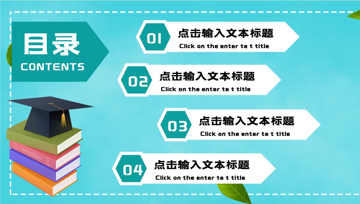 蓝绿色卡通快乐读书吧演讲培训工作汇报工作总结PPT模板_02