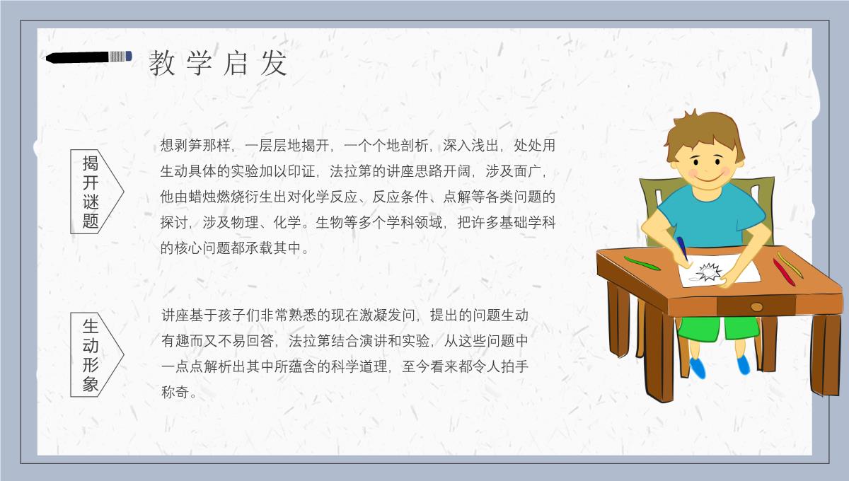 可爱卡通风法拉第《蜡烛的故事》阅读分享读书推荐PPT课件PPT模板_10