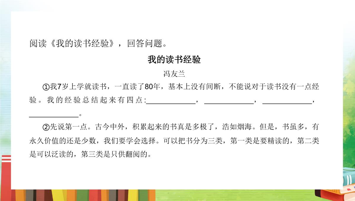 清新卡通风统编版初中语文七年级上册《少年正是读书时》教学PPT课件PPT模板_36