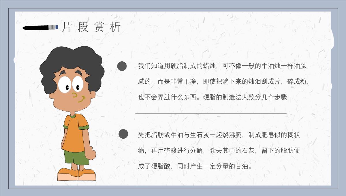 可爱卡通风法拉第《蜡烛的故事》阅读分享读书推荐PPT课件PPT模板_14