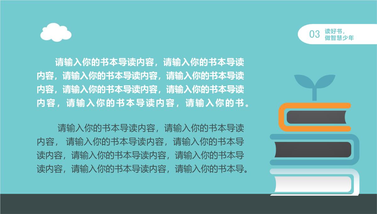 【框架完整】蓝色卡通风读书分享读书汇报PPT模板_04