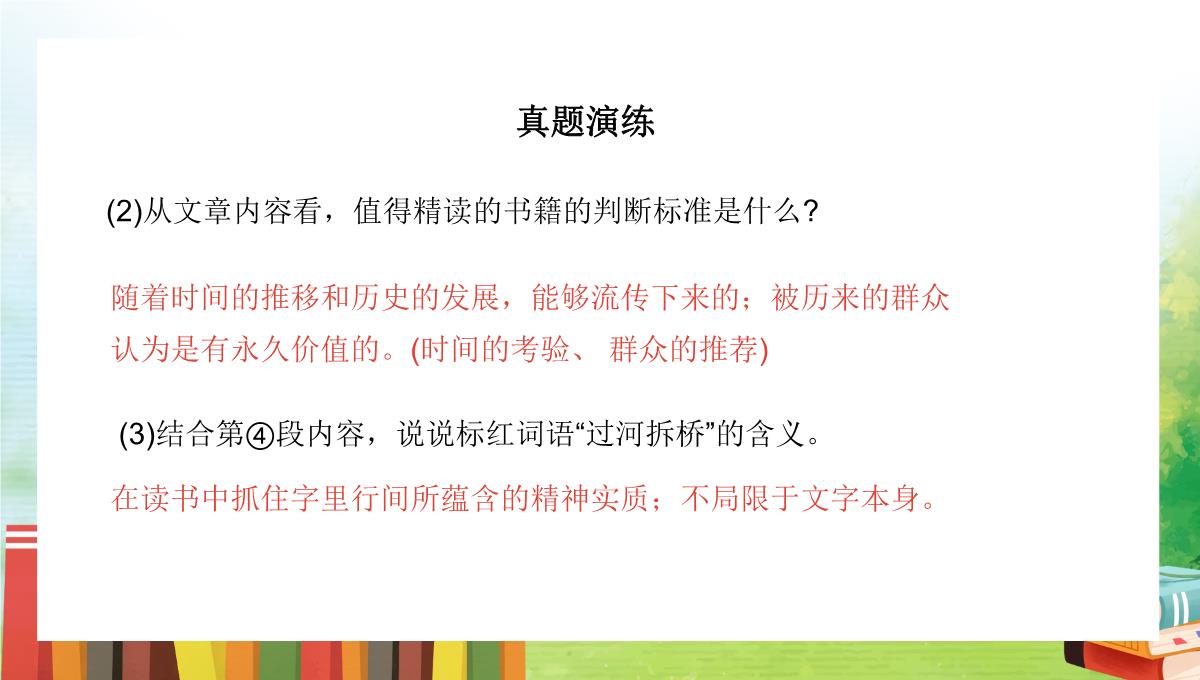 清新卡通风统编版初中语文七年级上册《少年正是读书时》教学PPT课件PPT模板_41