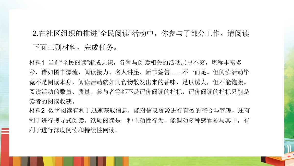 清新卡通风统编版初中语文七年级上册《少年正是读书时》教学PPT课件PPT模板_22